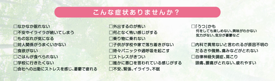 こんな症状ありませんか?